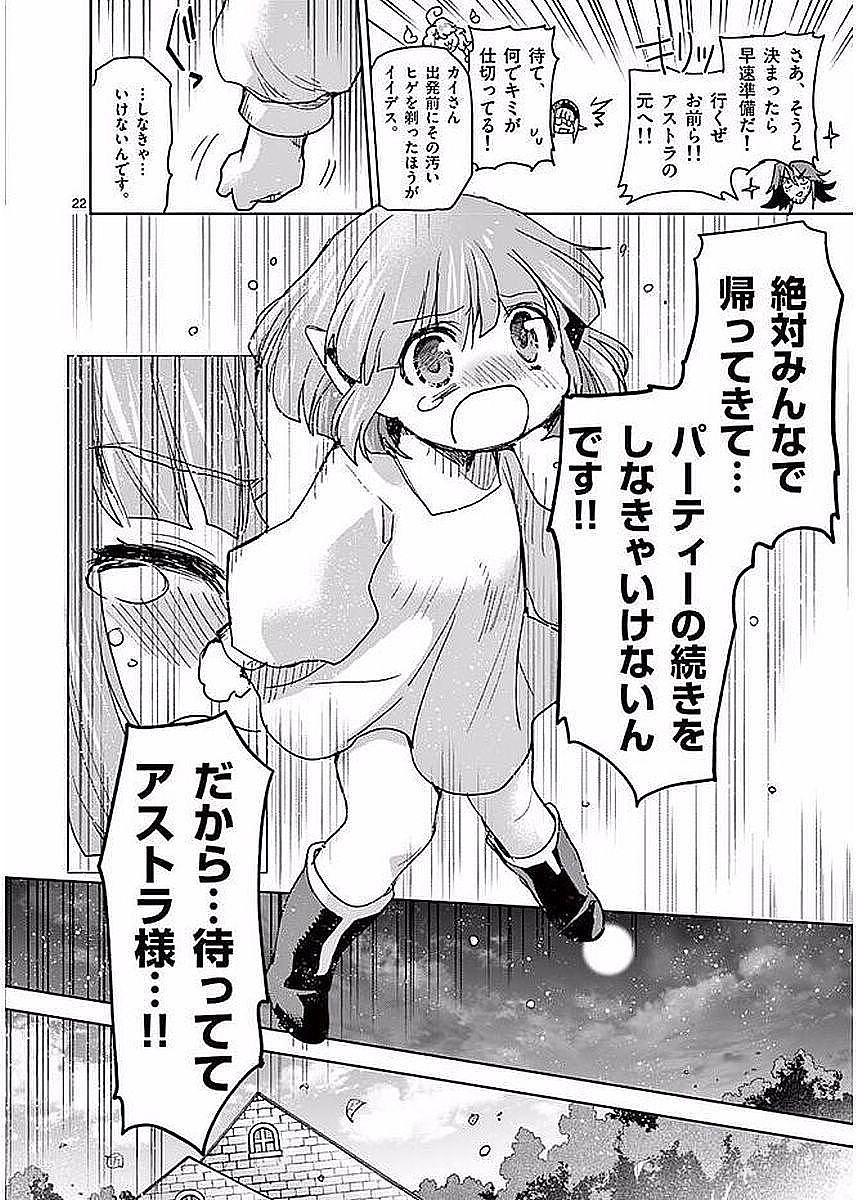 It's My Life Chapter 59 22ページ