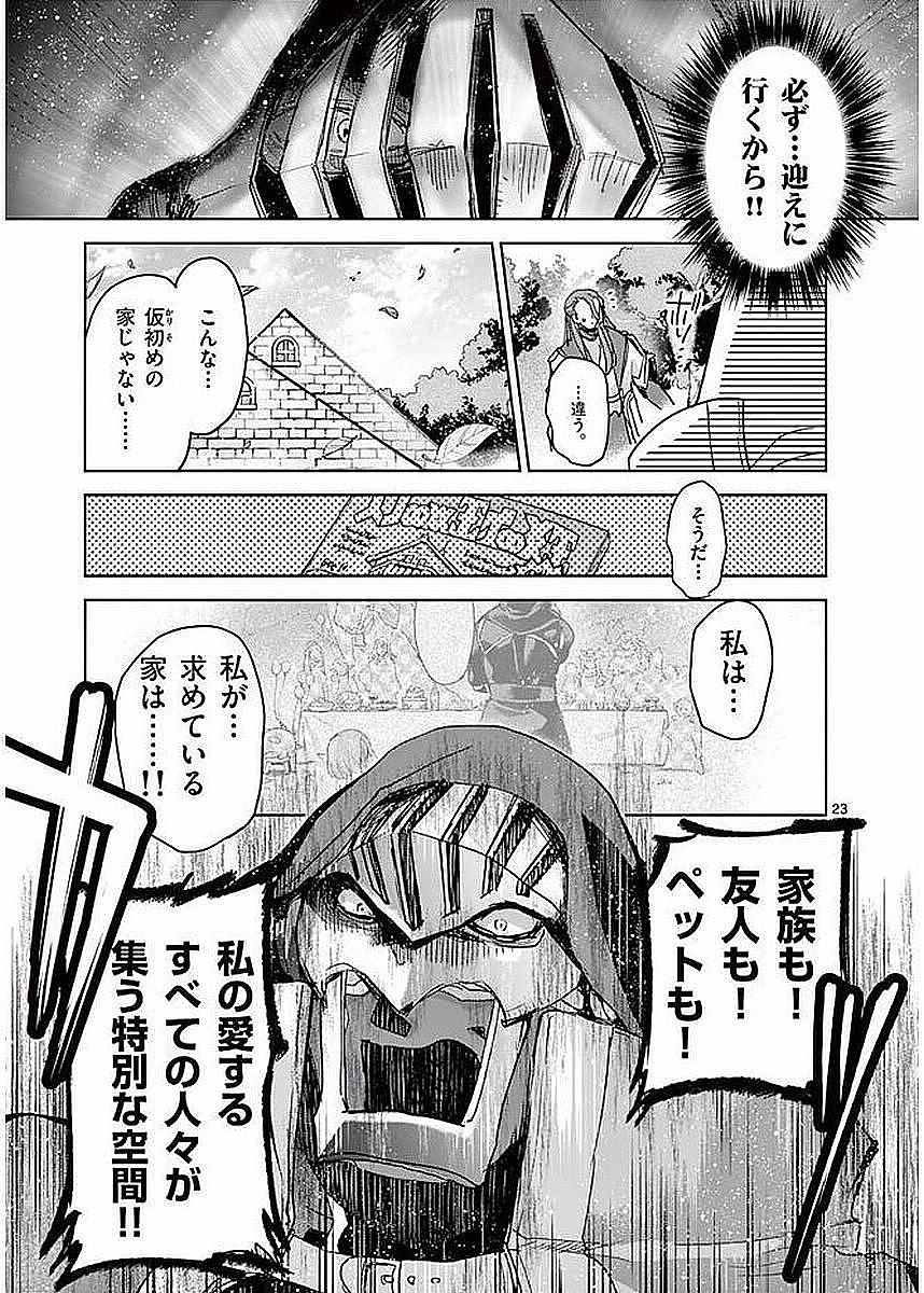 It's My Life Chapter 59 23ページ