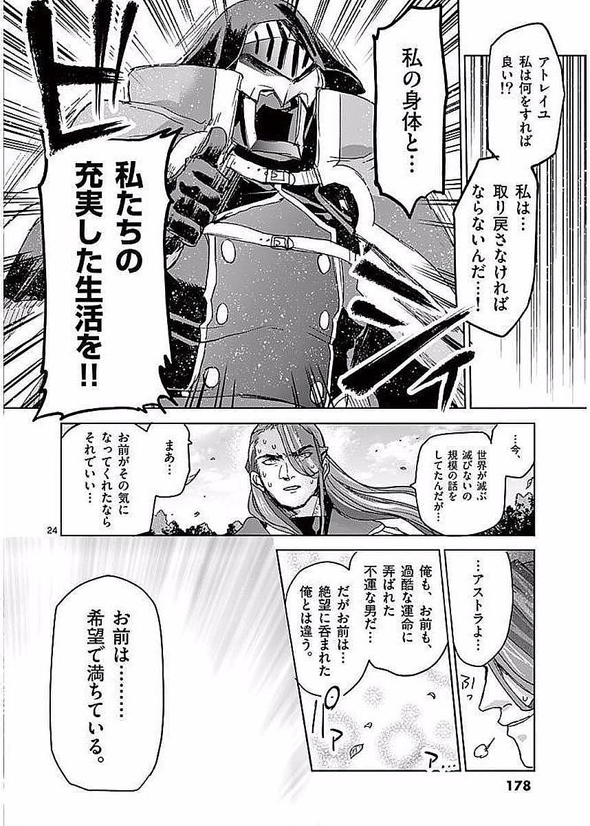 It's My Life Chapter 59 24ページ