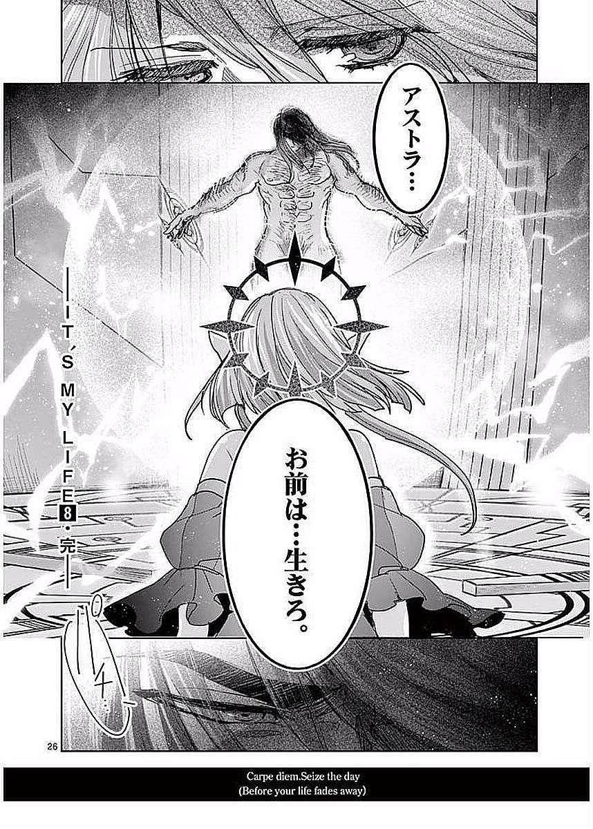 It's My Life Chapter 59 26ページ