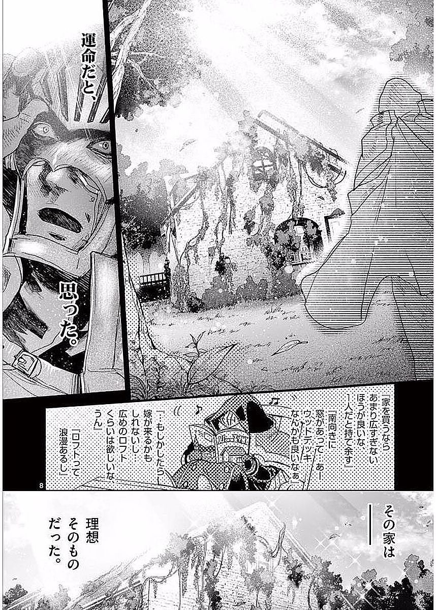 It's My Life Chapter 59 8ページ