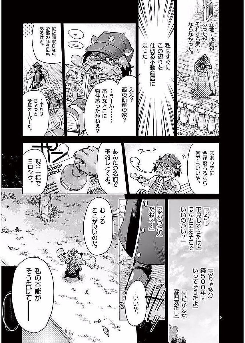 It's My Life Chapter 59 9ページ