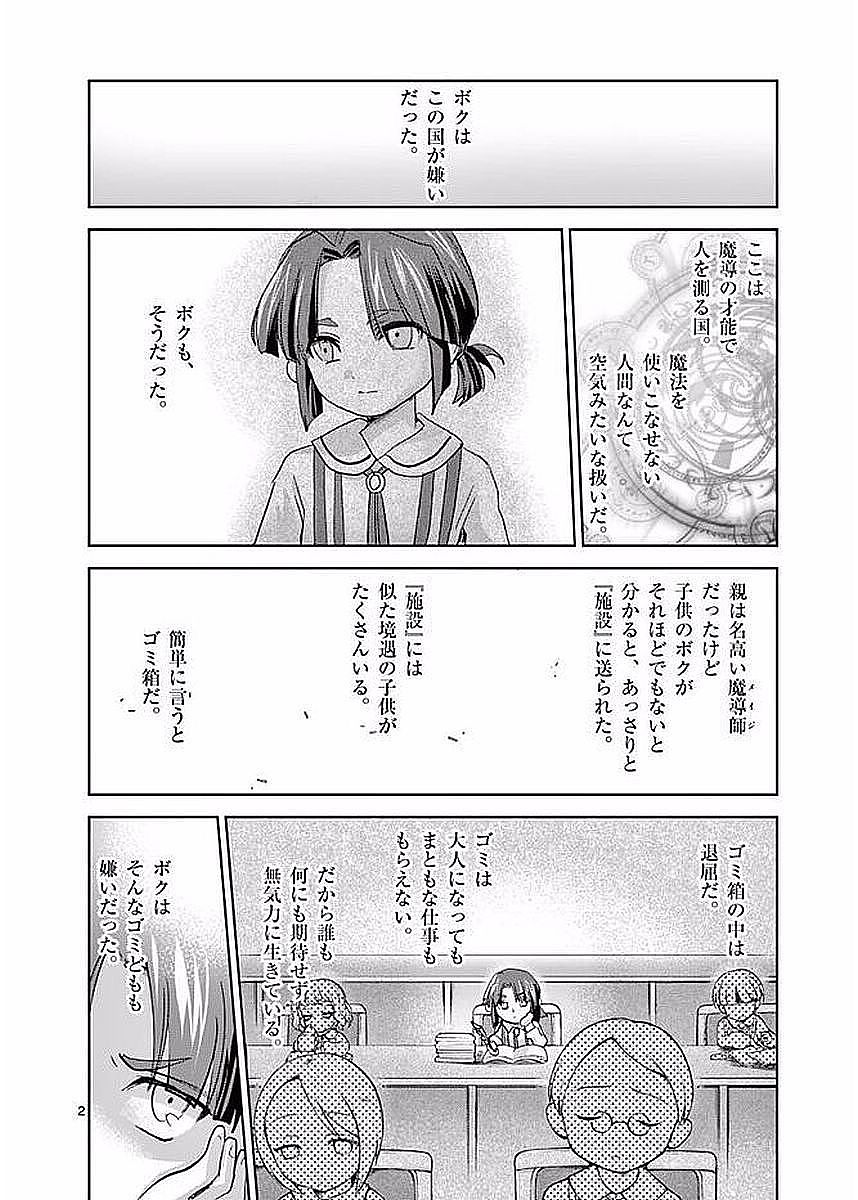 It's My Life Chapter 59.5 2ページ