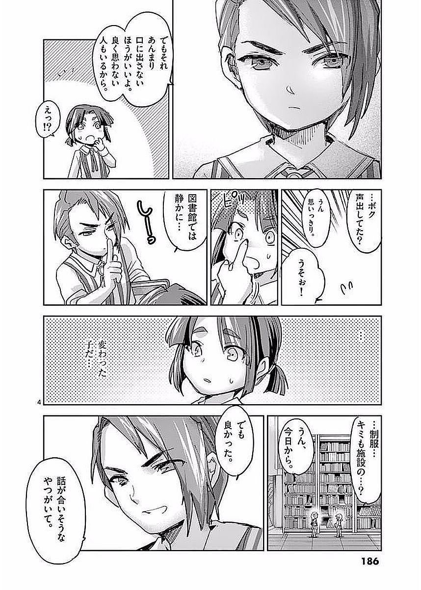 It's My Life Chapter 59.5 4ページ