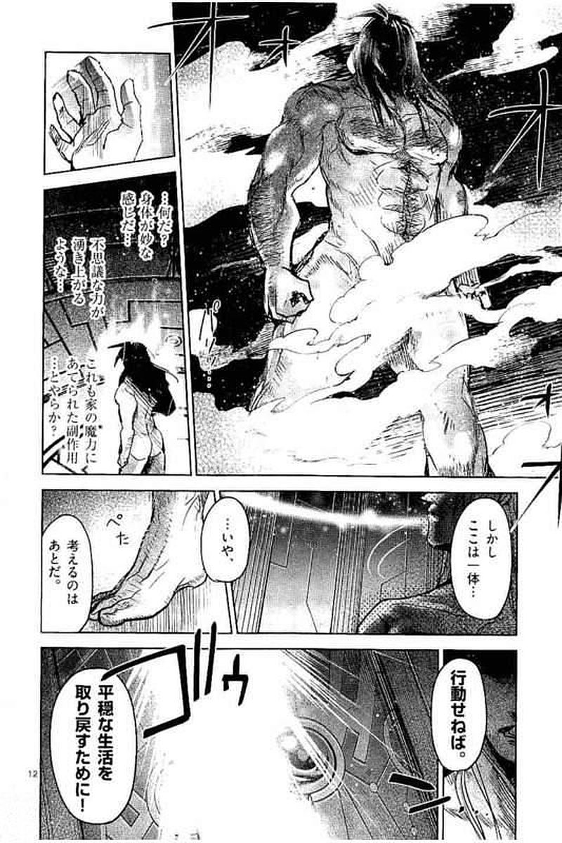 It's My Life Chapter 60 12ページ