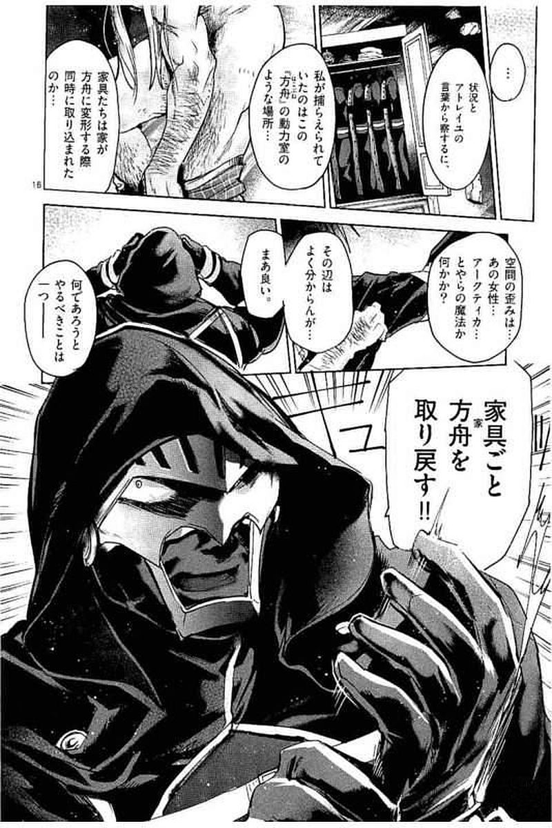 It's My Life Chapter 60 16ページ