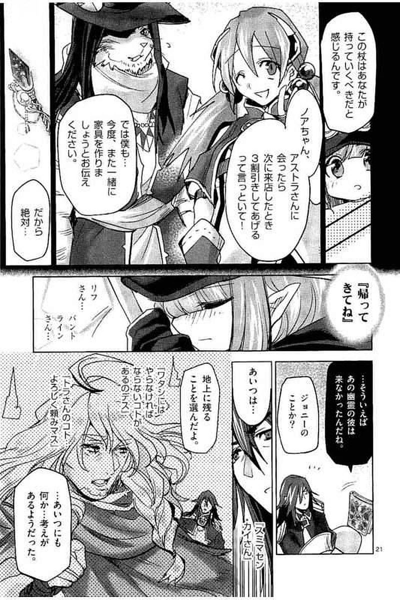 It's My Life Chapter 60 21ページ