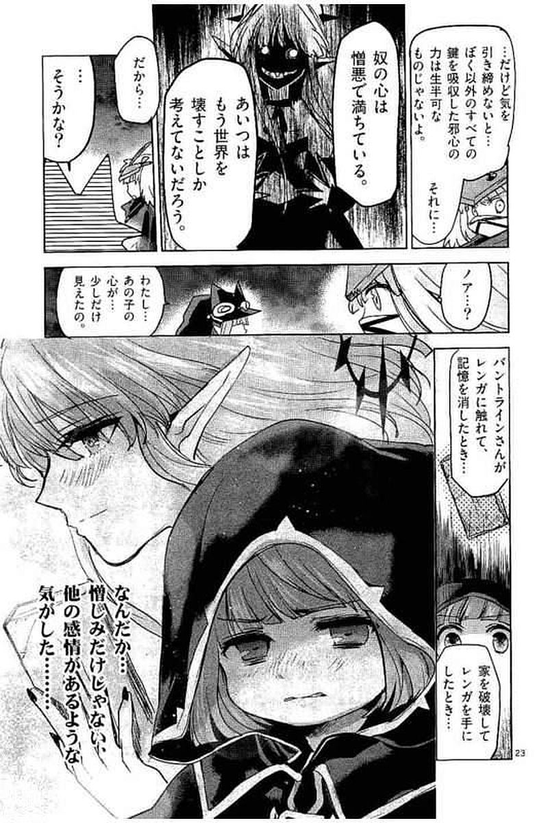 It's My Life Chapter 60 23ページ