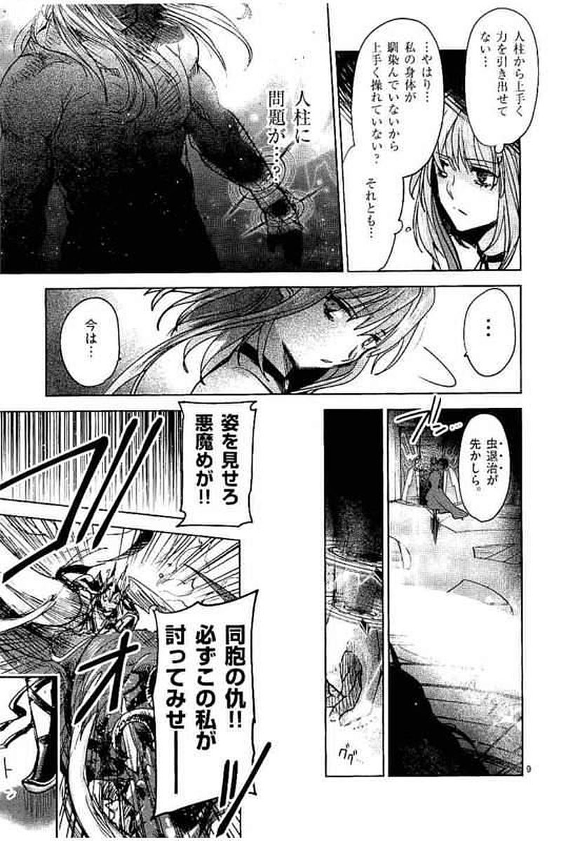 It's My Life Chapter 60 9ページ