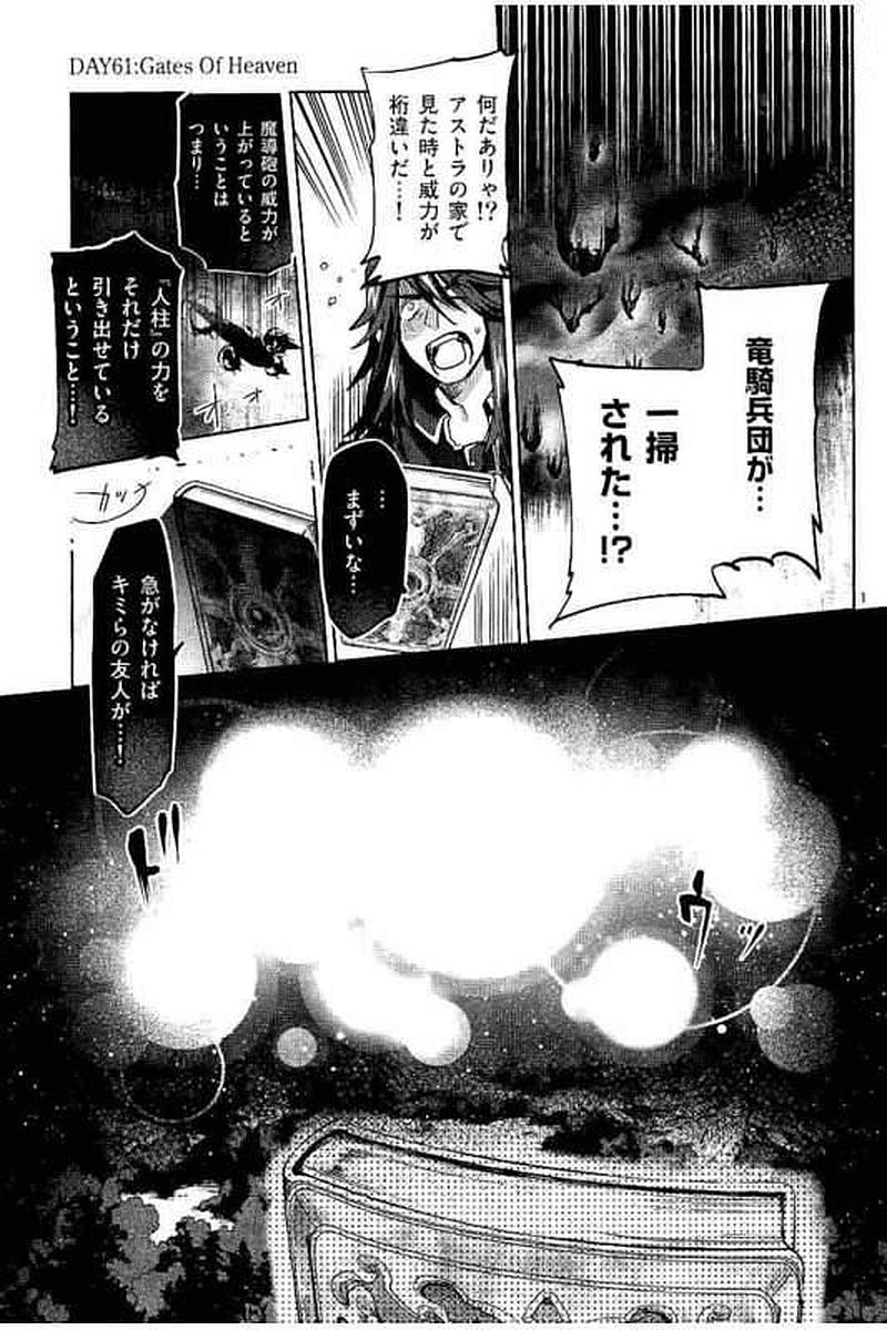 It's My Life Chapter 61 1ページ