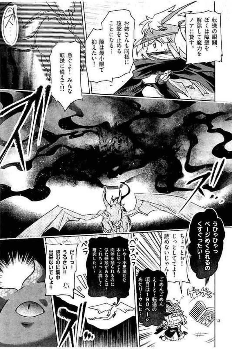 It's My Life Chapter 61 13ページ