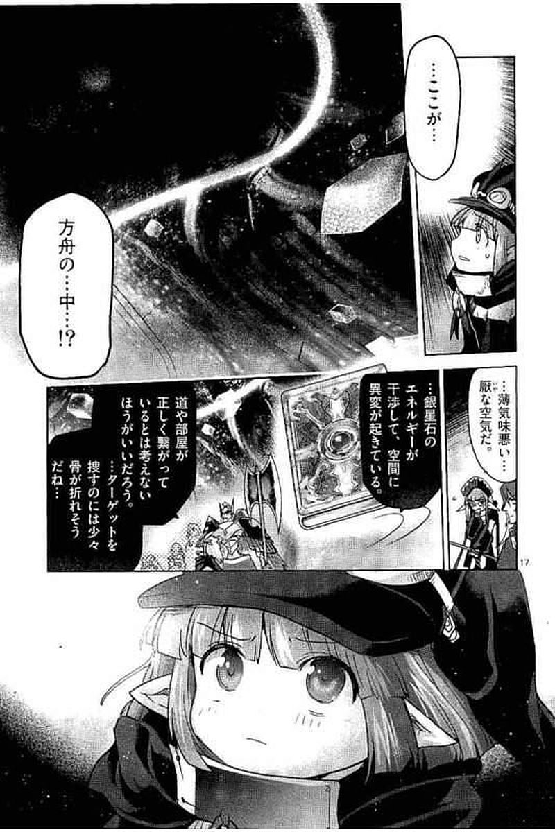 It's My Life Chapter 61 17ページ