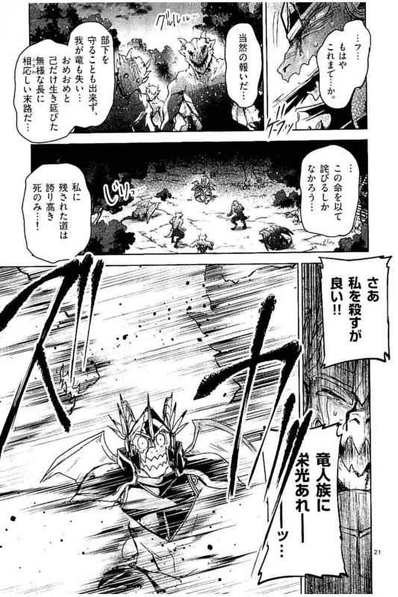 It's My Life Chapter 61 21ページ