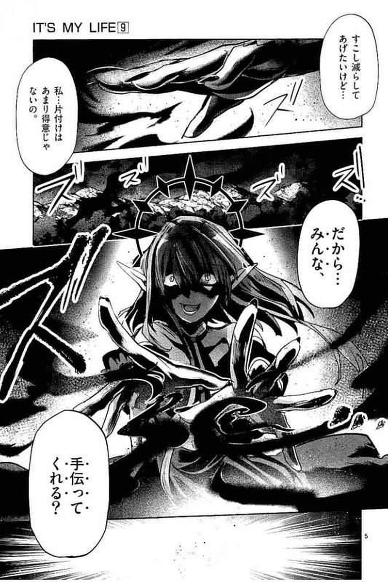 It's My Life Chapter 61 5ページ