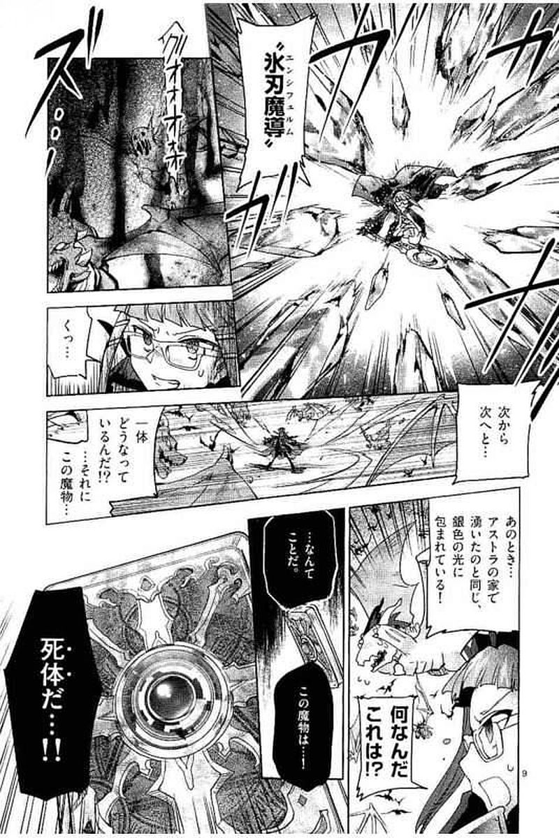 It's My Life Chapter 61 9ページ