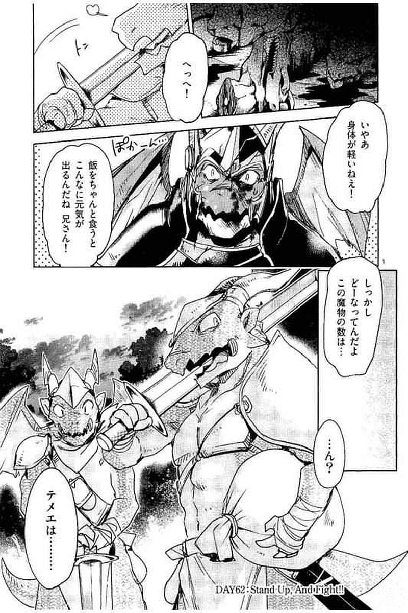It's My Life Chapter 62 1ページ