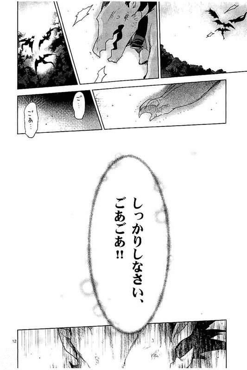 It's My Life Chapter 62 12ページ