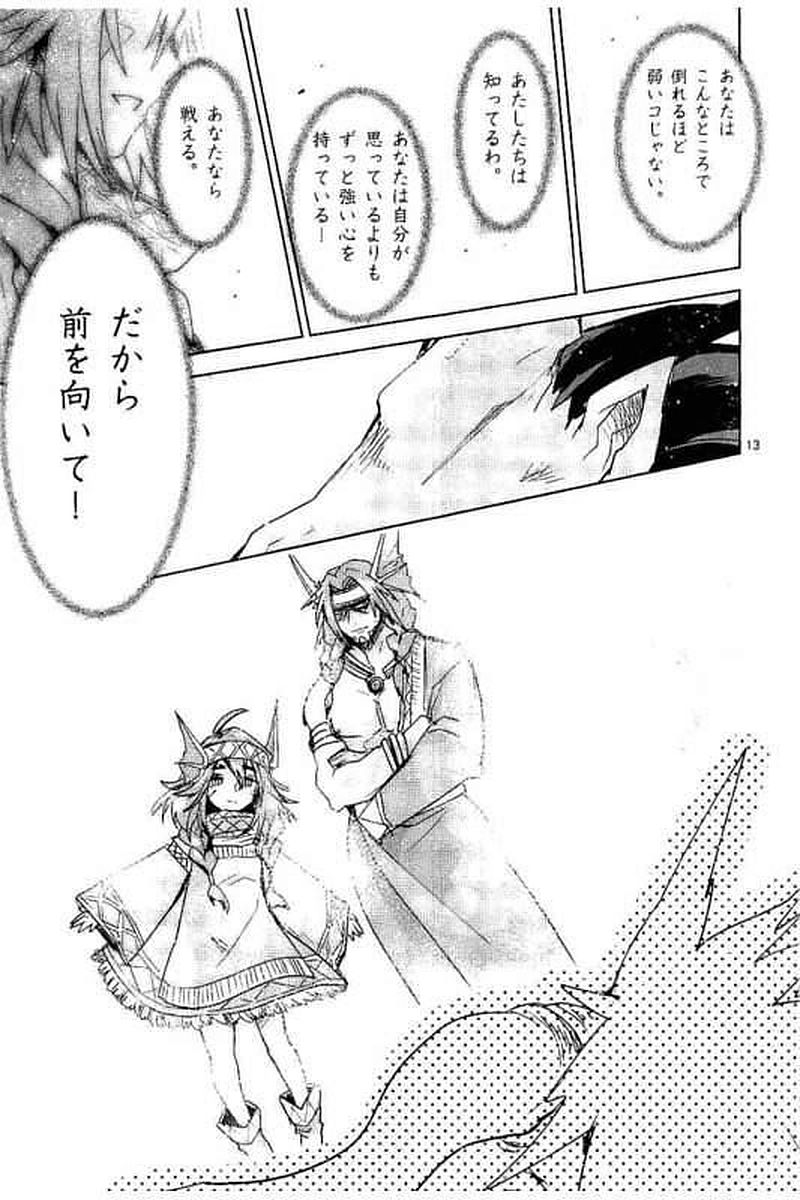 It's My Life Chapter 62 13ページ