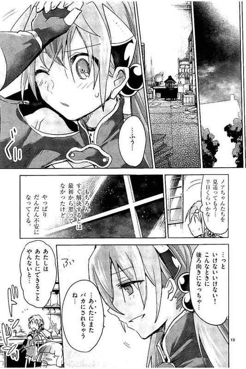 It's My Life Chapter 62 19ページ