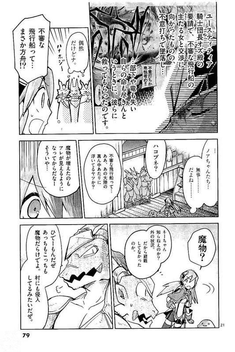 It's My Life Chapter 62 21ページ