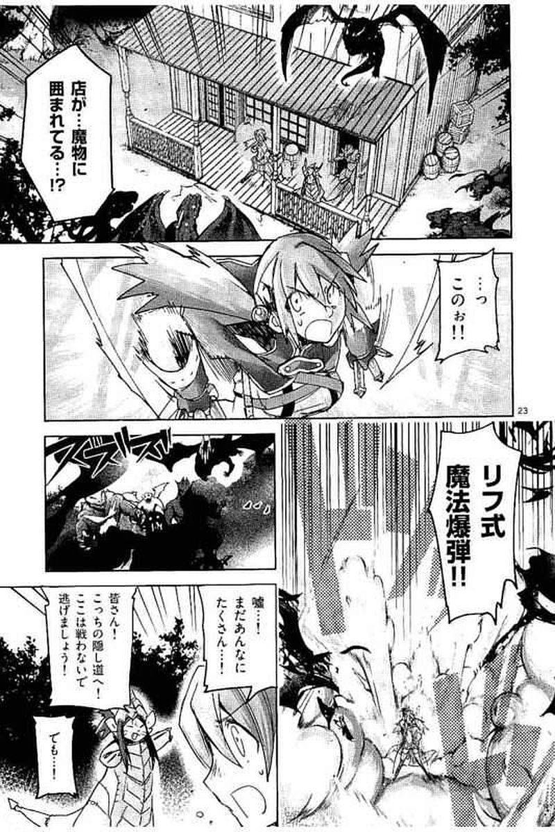 It's My Life Chapter 62 23ページ