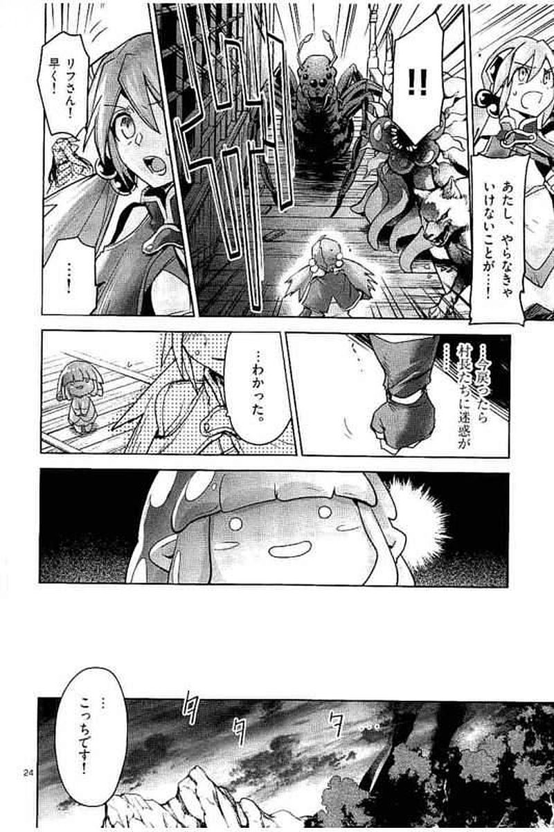It's My Life Chapter 62 24ページ