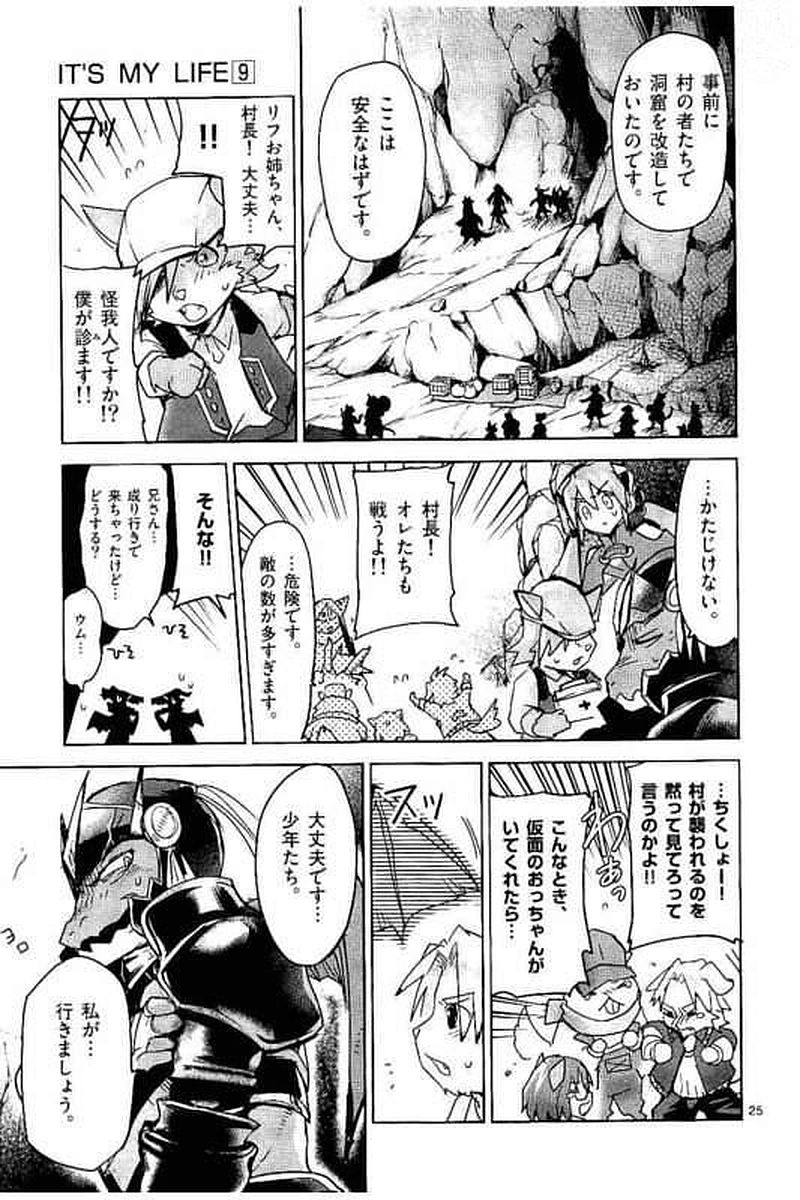 It's My Life Chapter 62 25ページ