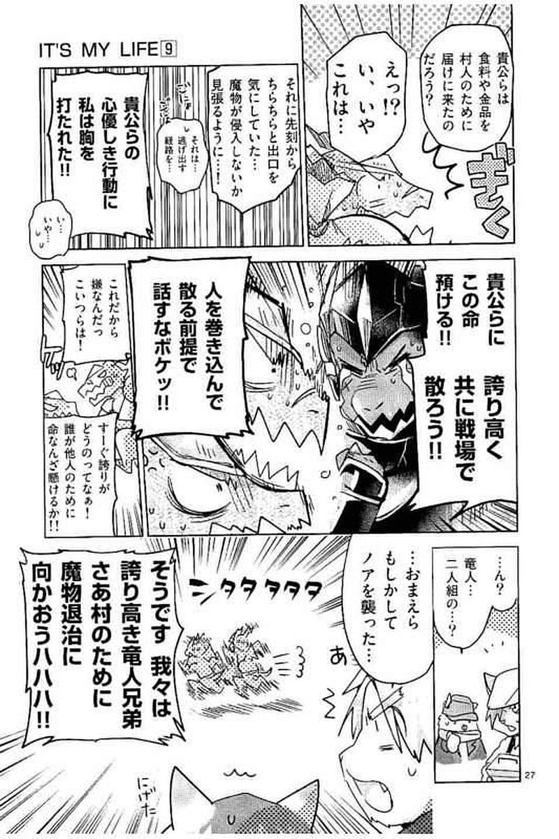 It's My Life Chapter 62 27ページ