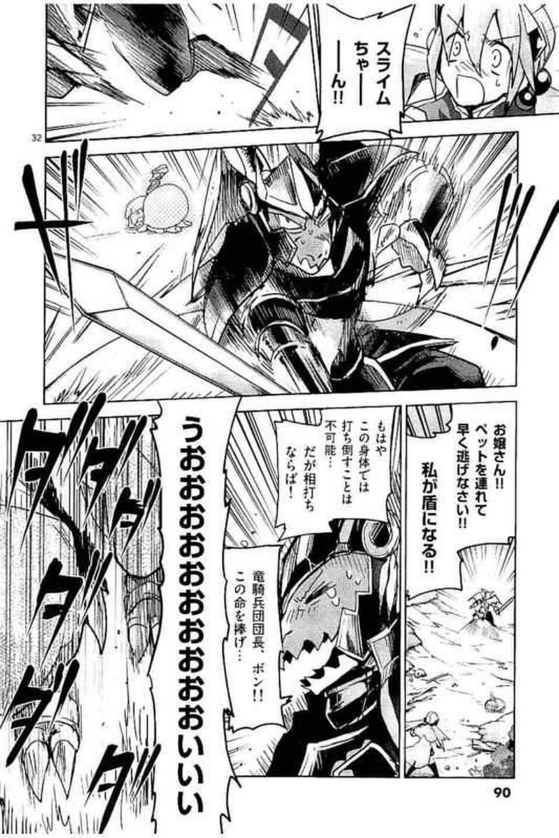 It's My Life Chapter 62 32ページ