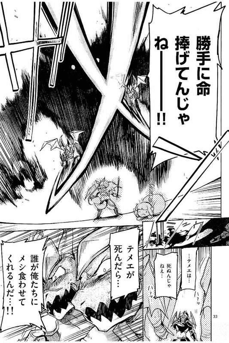 It's My Life Chapter 62 33ページ