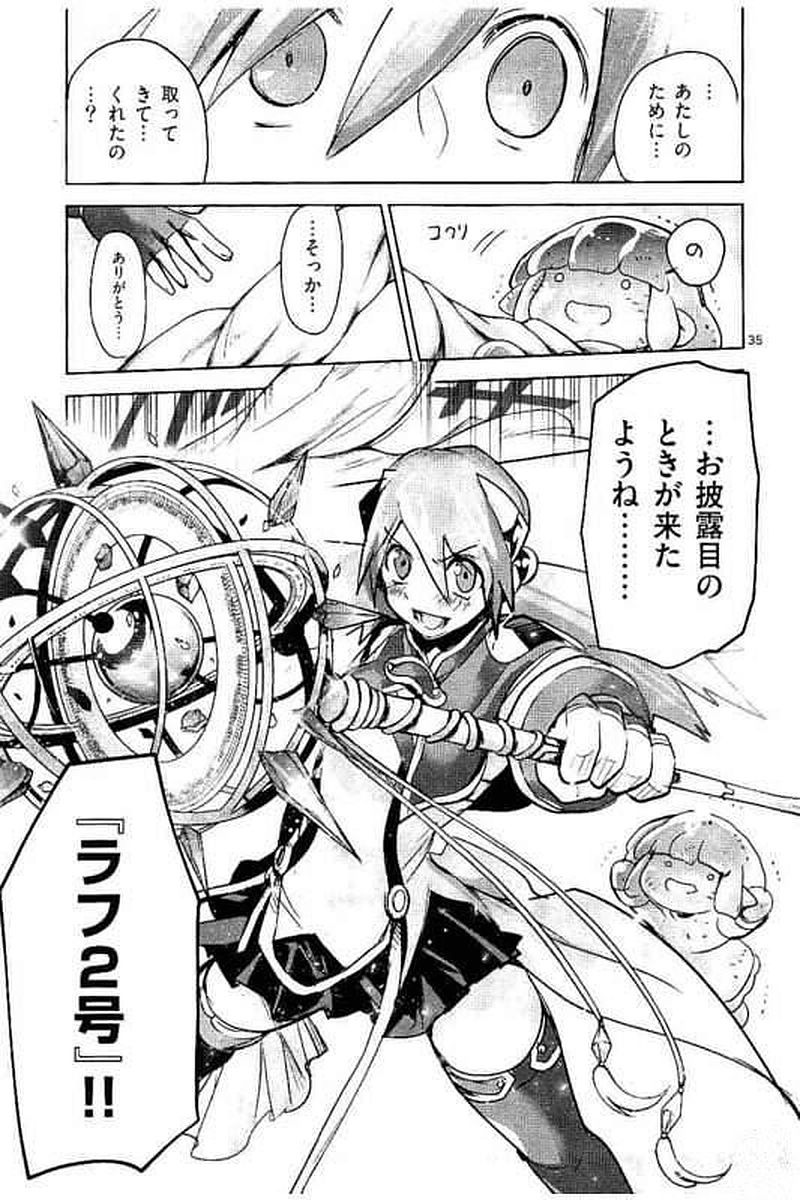 It's My Life Chapter 62 35ページ