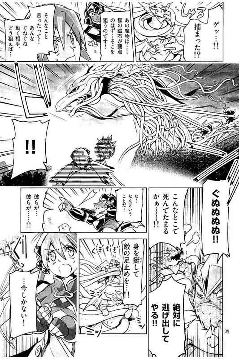 It's My Life Chapter 62 39ページ