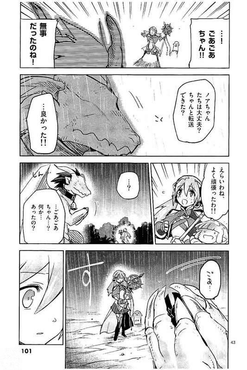 It's My Life Chapter 62 43ページ