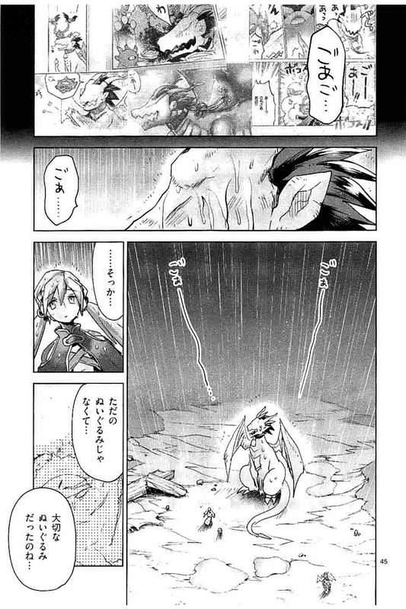 It's My Life Chapter 62 45ページ