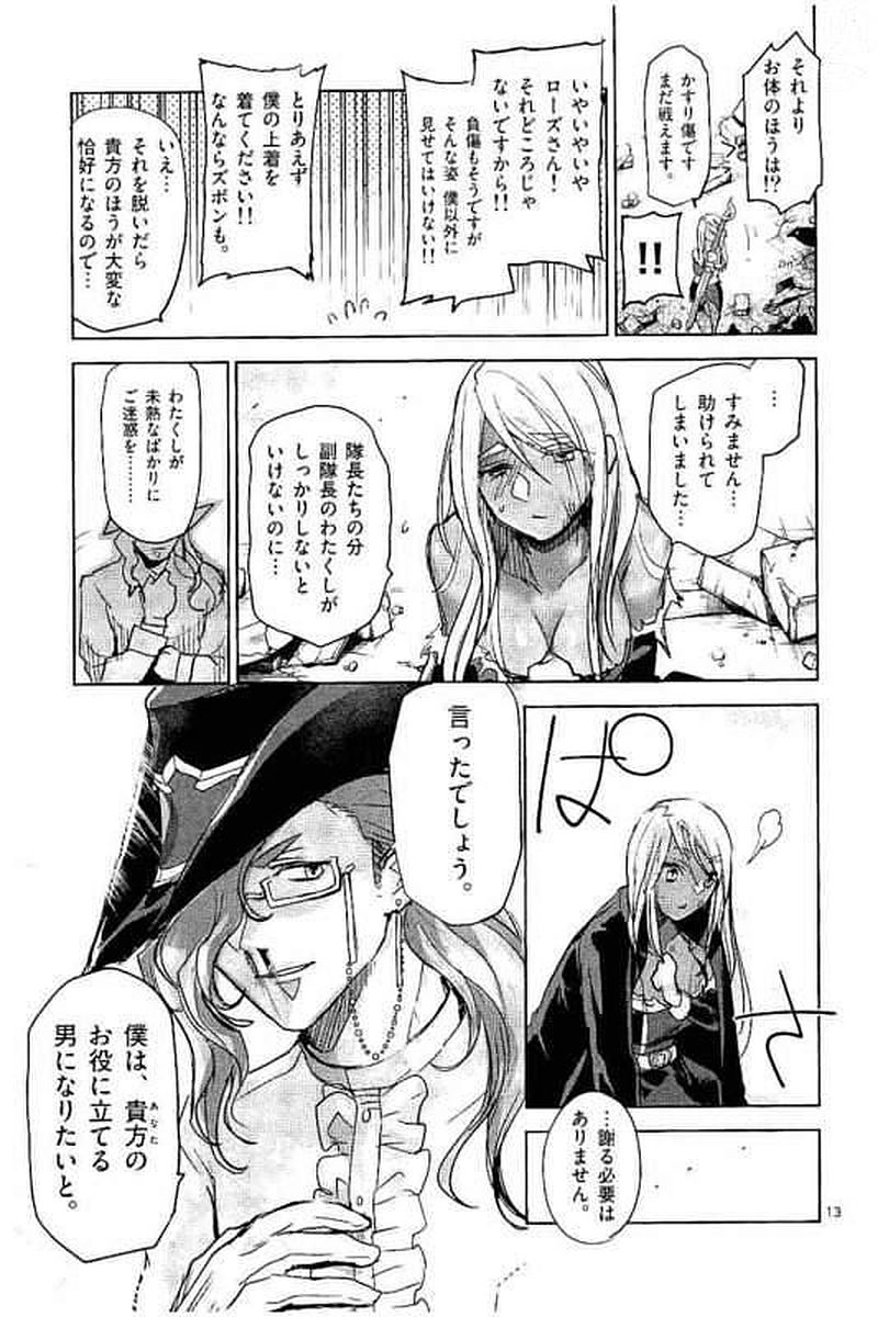 It's My Life Chapter 63 13ページ