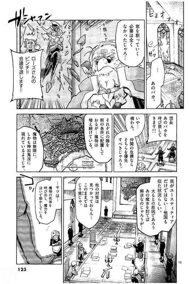 It's My Life Chapter 63 15ページ