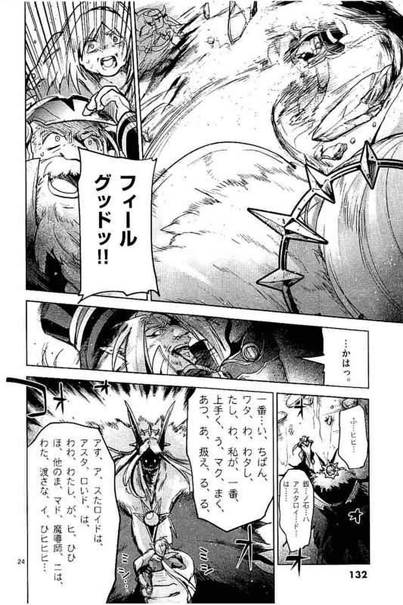It's My Life Chapter 63 24ページ