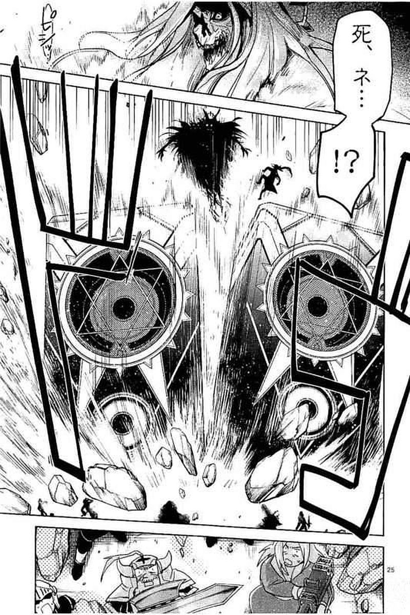 It's My Life Chapter 63 25ページ
