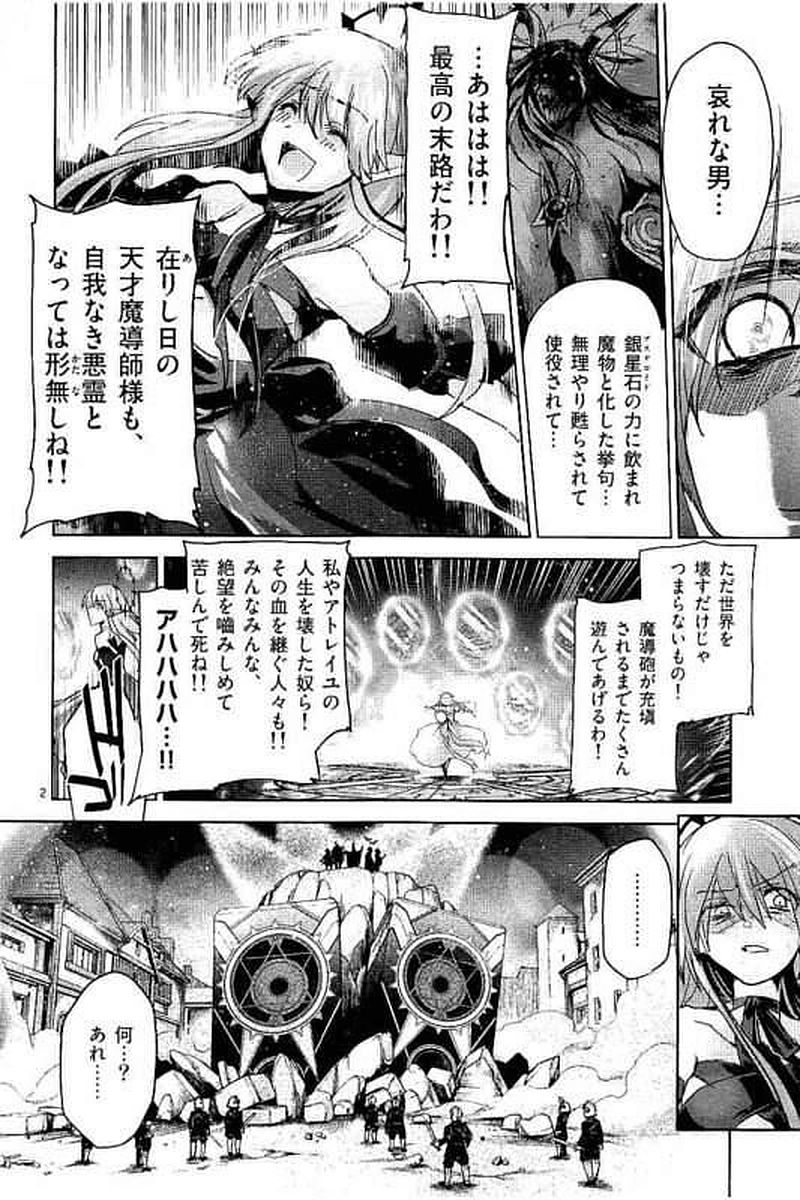 It's My Life Chapter 64 2ページ