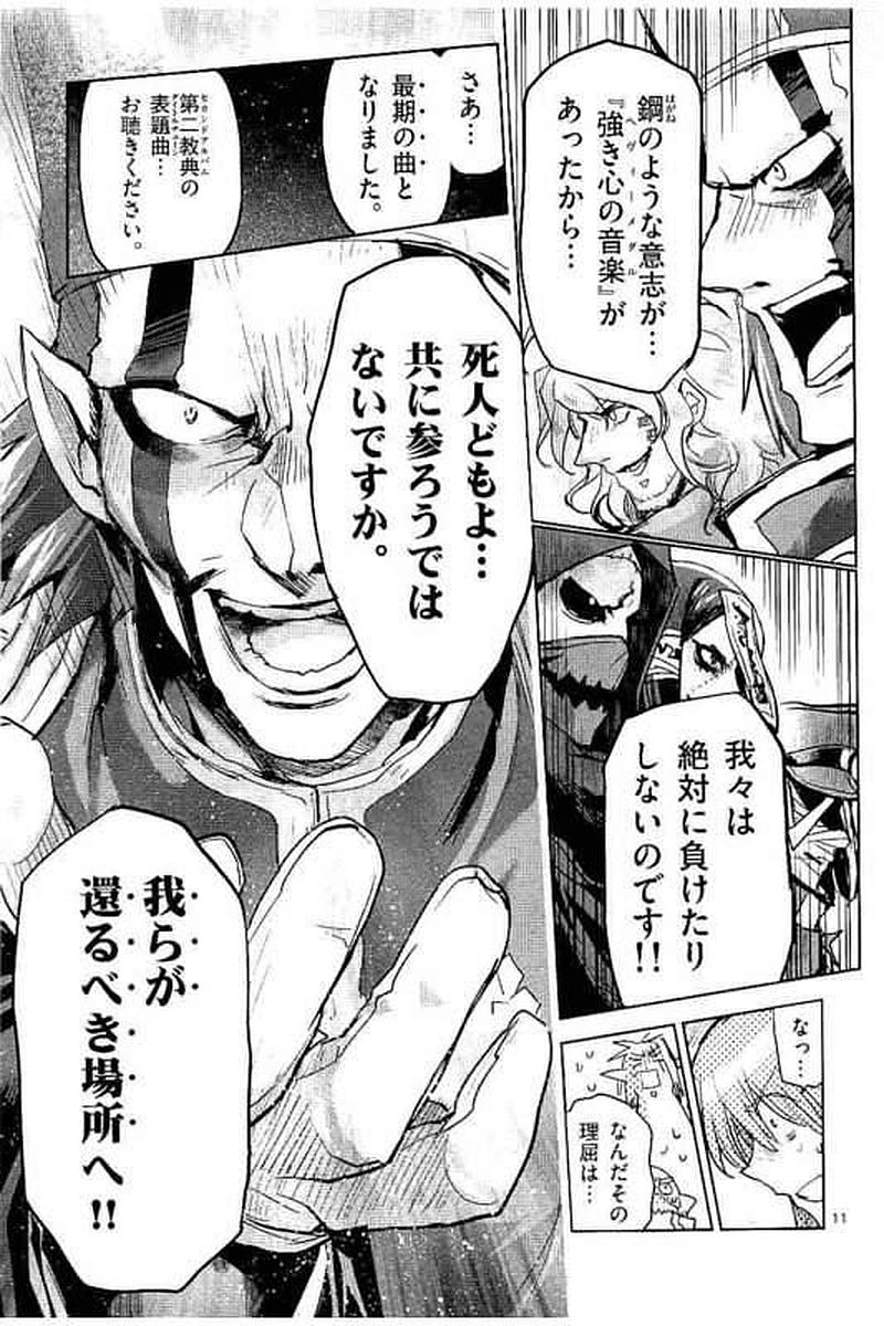 It's My Life Chapter 64 11ページ