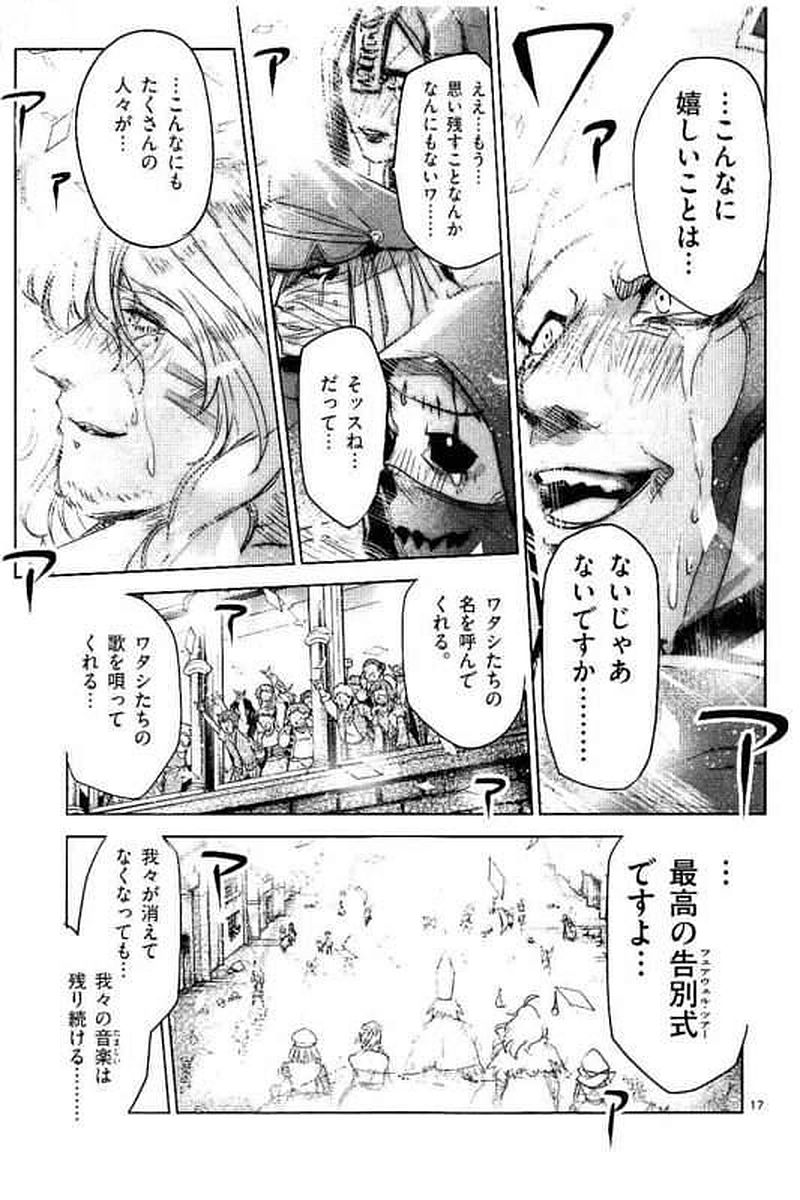 It's My Life Chapter 64 17ページ
