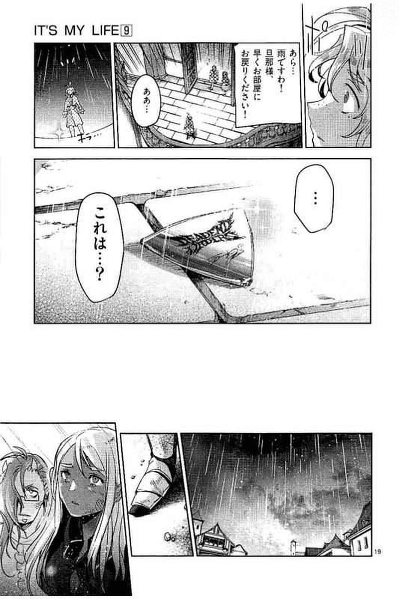 It's My Life Chapter 64 19ページ