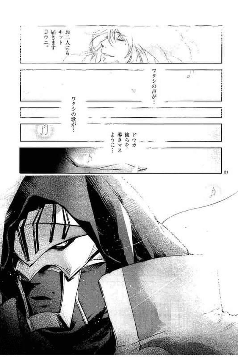 It's My Life Chapter 64 21ページ