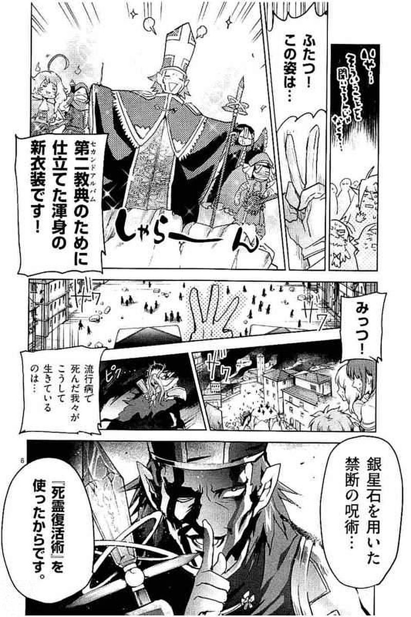 It's My Life Chapter 64 6ページ