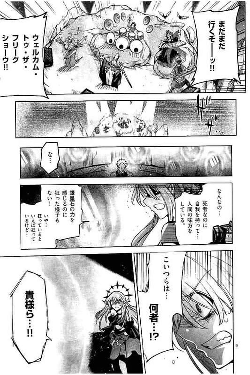 It's My Life Chapter 64 9ページ