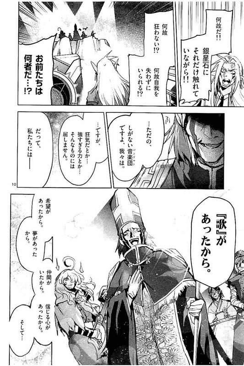 It's My Life Chapter 64 10ページ