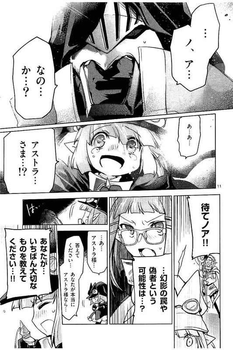 It's My Life Chapter 65 11ページ