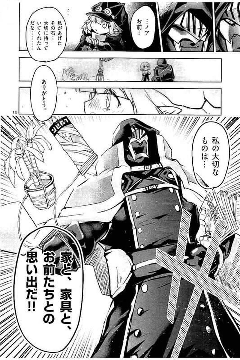It's My Life Chapter 65 12ページ