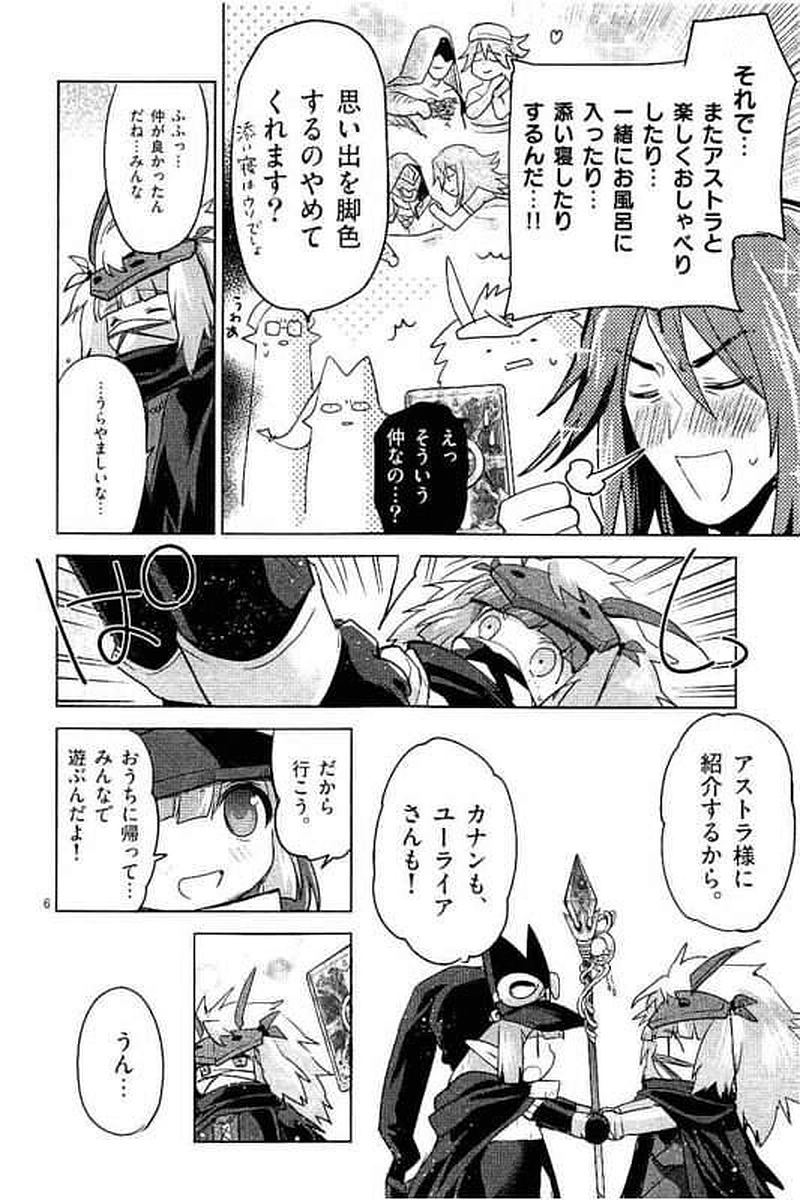 It's My Life Chapter 65 6ページ