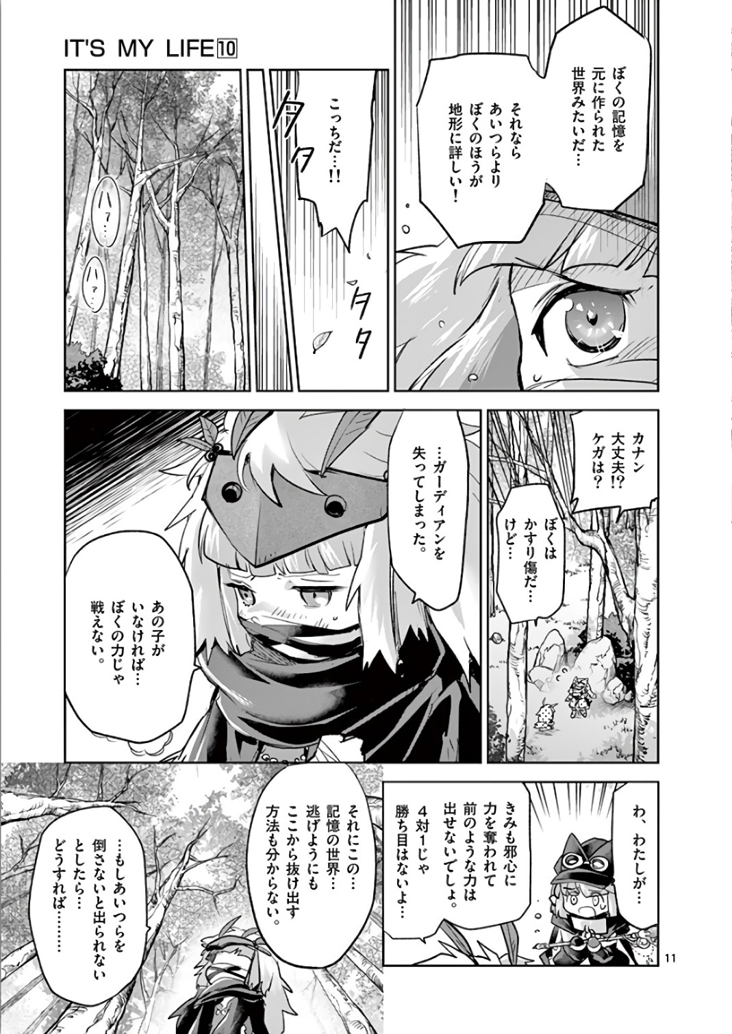 It's My Life Chapter 68 11ページ